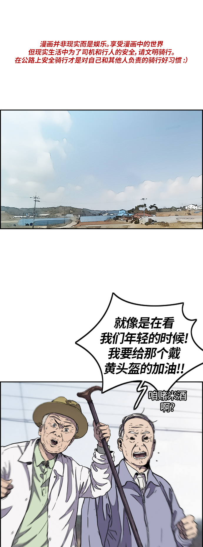 🍶冲锋衣 [第3部] 第45话 胜春老师的冠军奖励 第1页