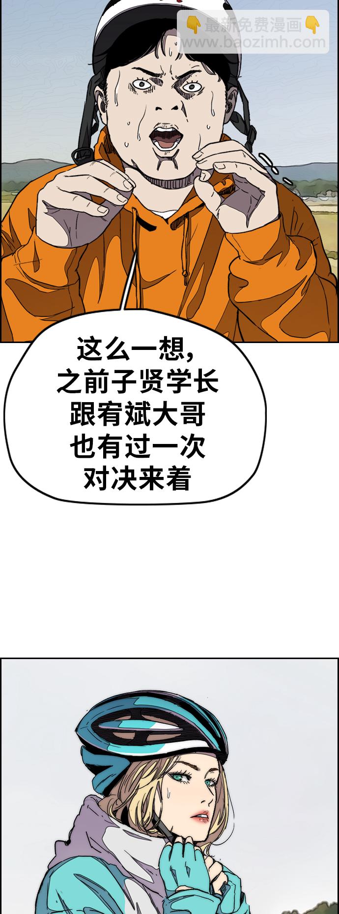 🍶冲锋衣 [第3部] 第45话 胜春老师的冠军奖励 第24页