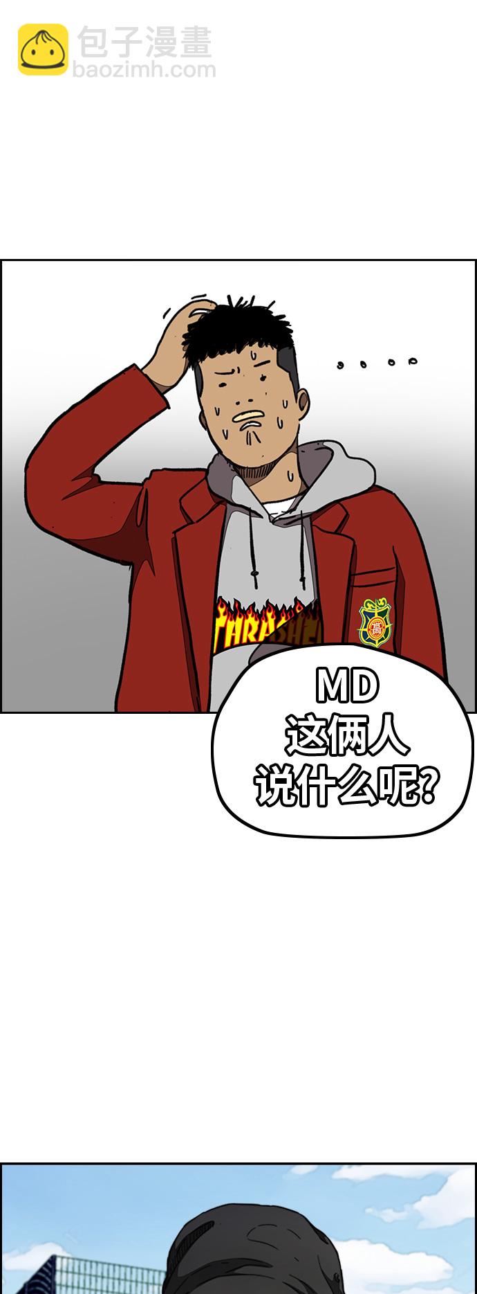 🍶冲锋衣 [第3部] 第47话 雪莉的男朋友？ 第16页