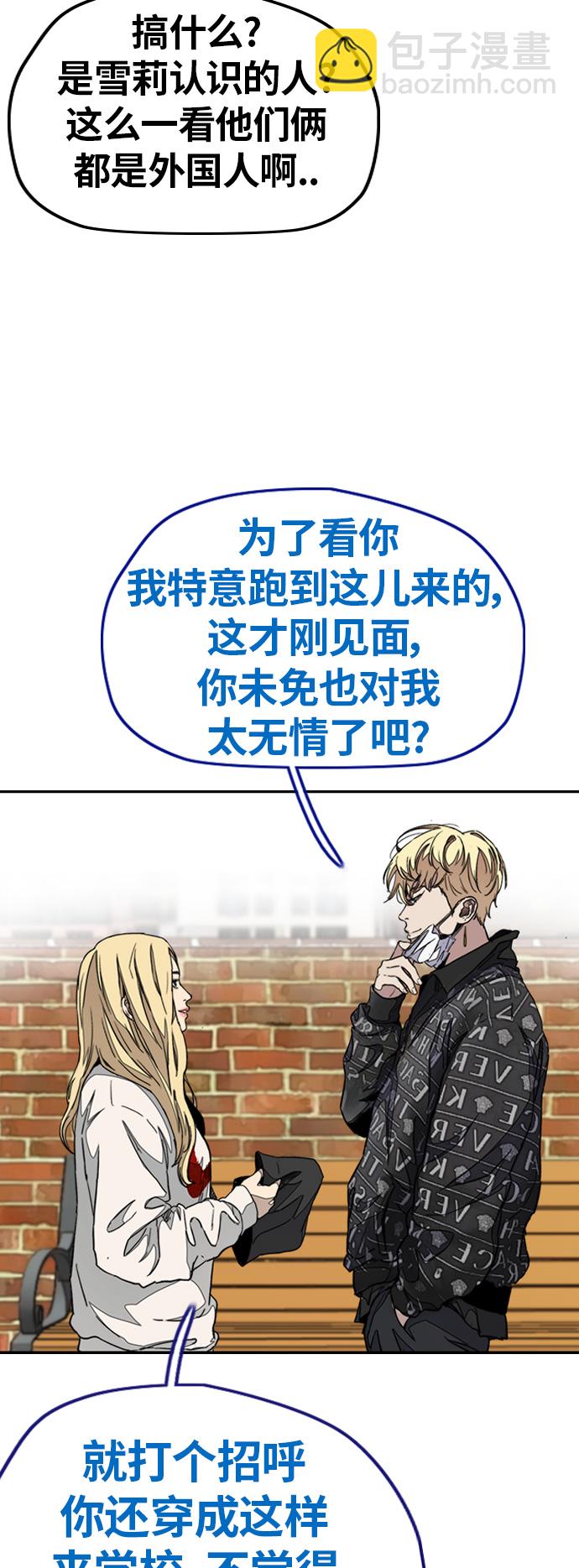🍶冲锋衣 [第3部] 第47话 雪莉的男朋友？ 第29页