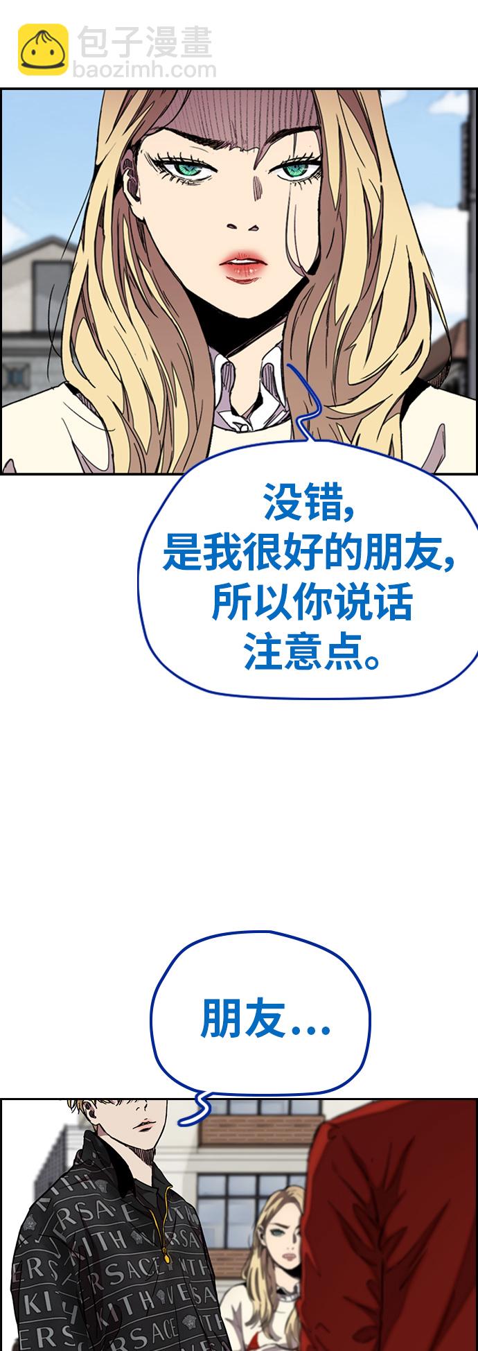 🍶冲锋衣 [第3部] 第47话 雪莉的男朋友？ 第42页