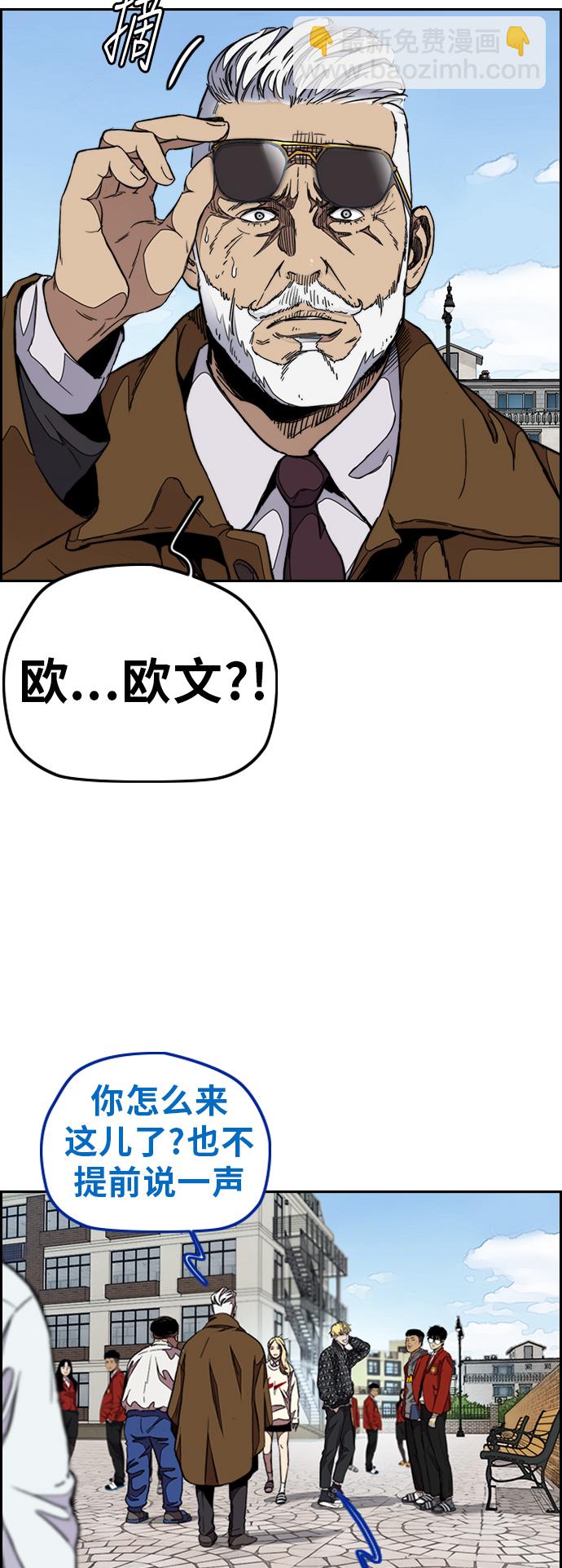 🍶冲锋衣 [第3部] 第47话 雪莉的男朋友？ 第50页