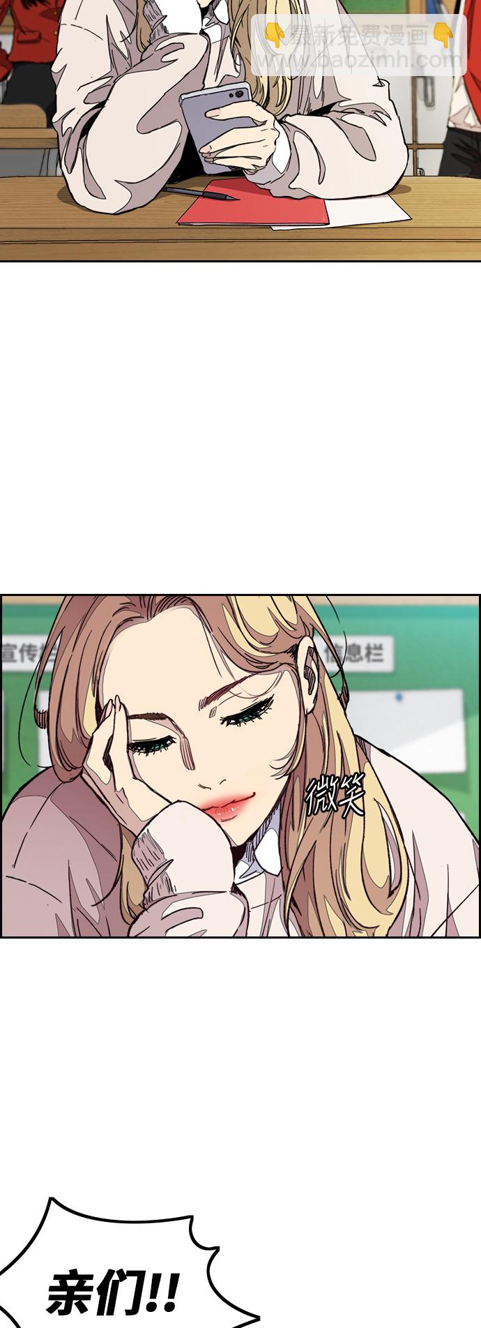 🍶冲锋衣 [第3部] 第47话 雪莉的男朋友？ 第7页