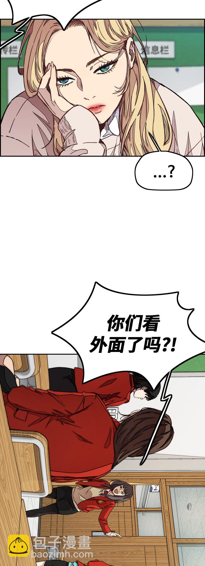 🍶冲锋衣 [第3部] 第47话 雪莉的男朋友？ 第8页