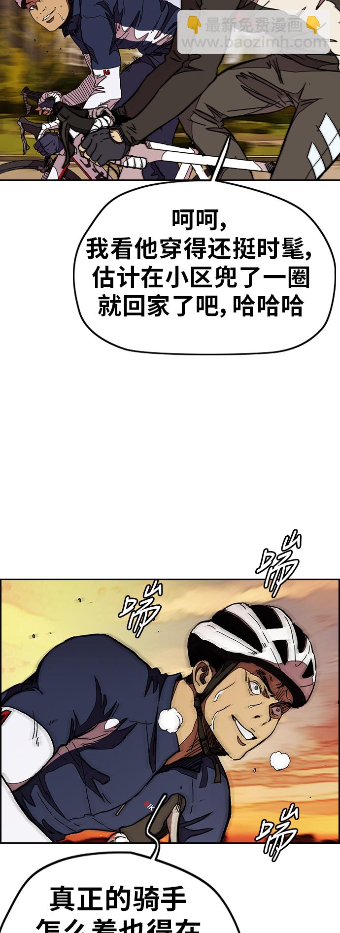 🍶冲锋衣 [第3部] 第49话 约会 第14页