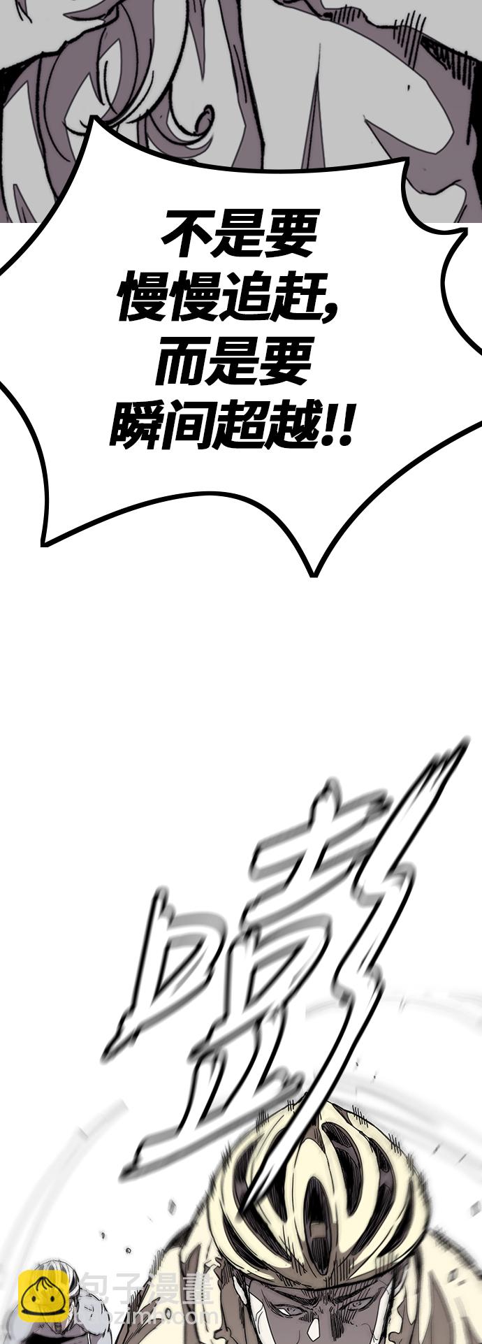 🍶冲锋衣 [第3部] 第49话 约会 第21页