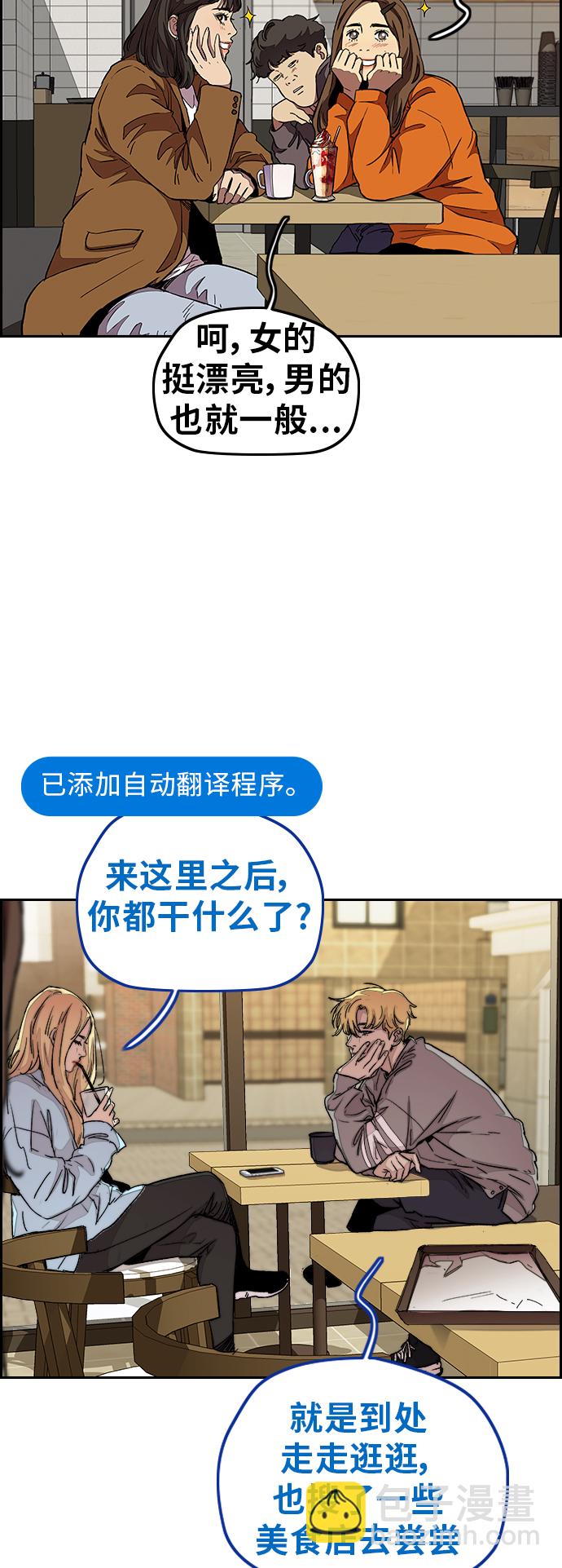 🍶冲锋衣 [第3部] 第49话 约会 第29页