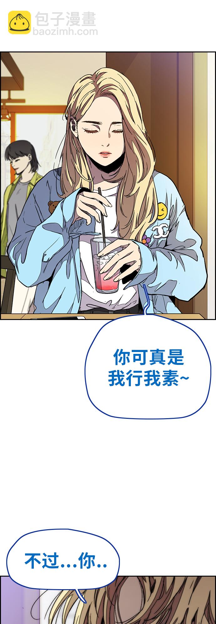 🍶冲锋衣 [第3部] 第49话 约会 第31页