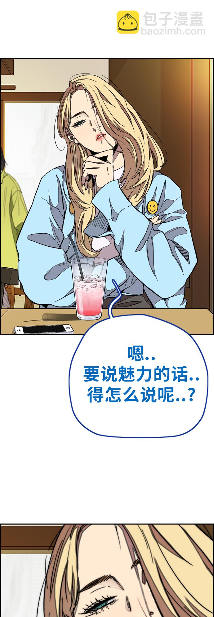 🍶冲锋衣 [第3部] 第49话 约会 第34页