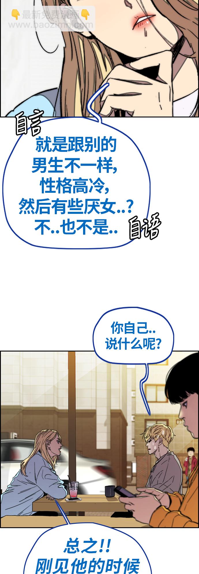 🍶冲锋衣 [第3部] 第49话 约会 第35页