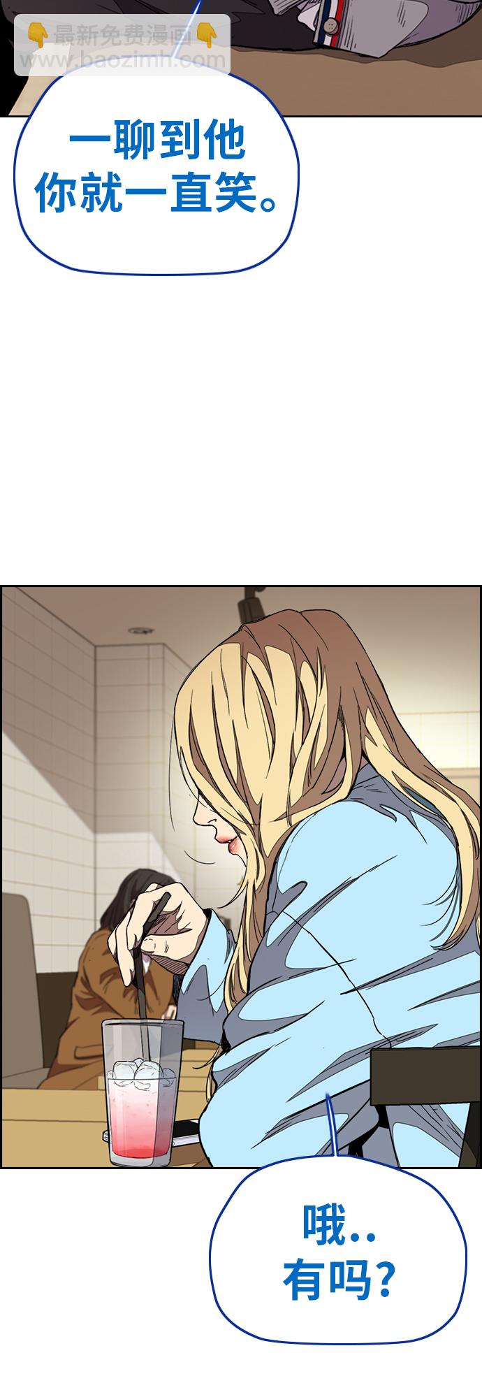 🍶冲锋衣 [第3部] 第49话 约会 第40页
