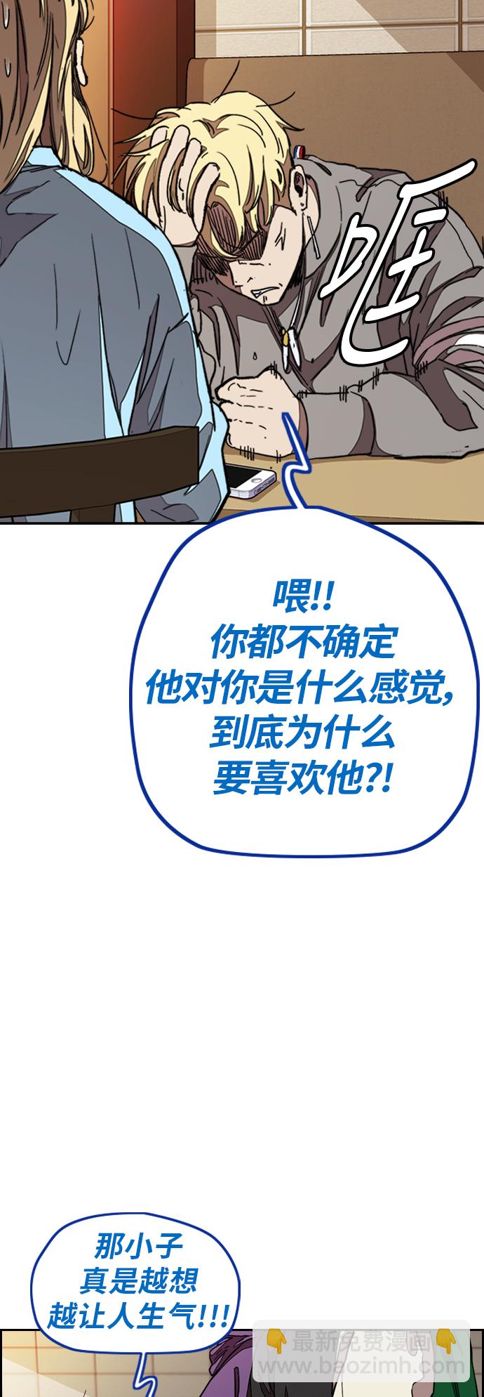 🍶冲锋衣 [第3部] 第49话 约会 第44页