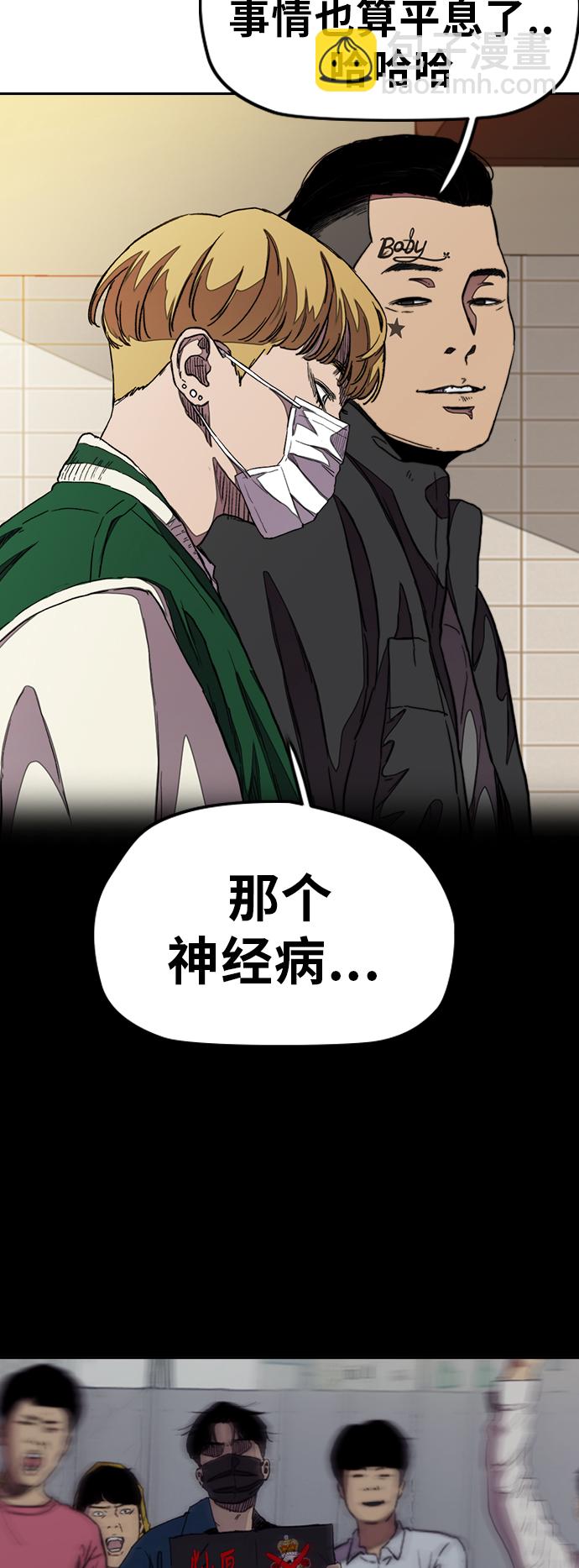 🍶冲锋衣 [第3部] 第49话 约会 第47页
