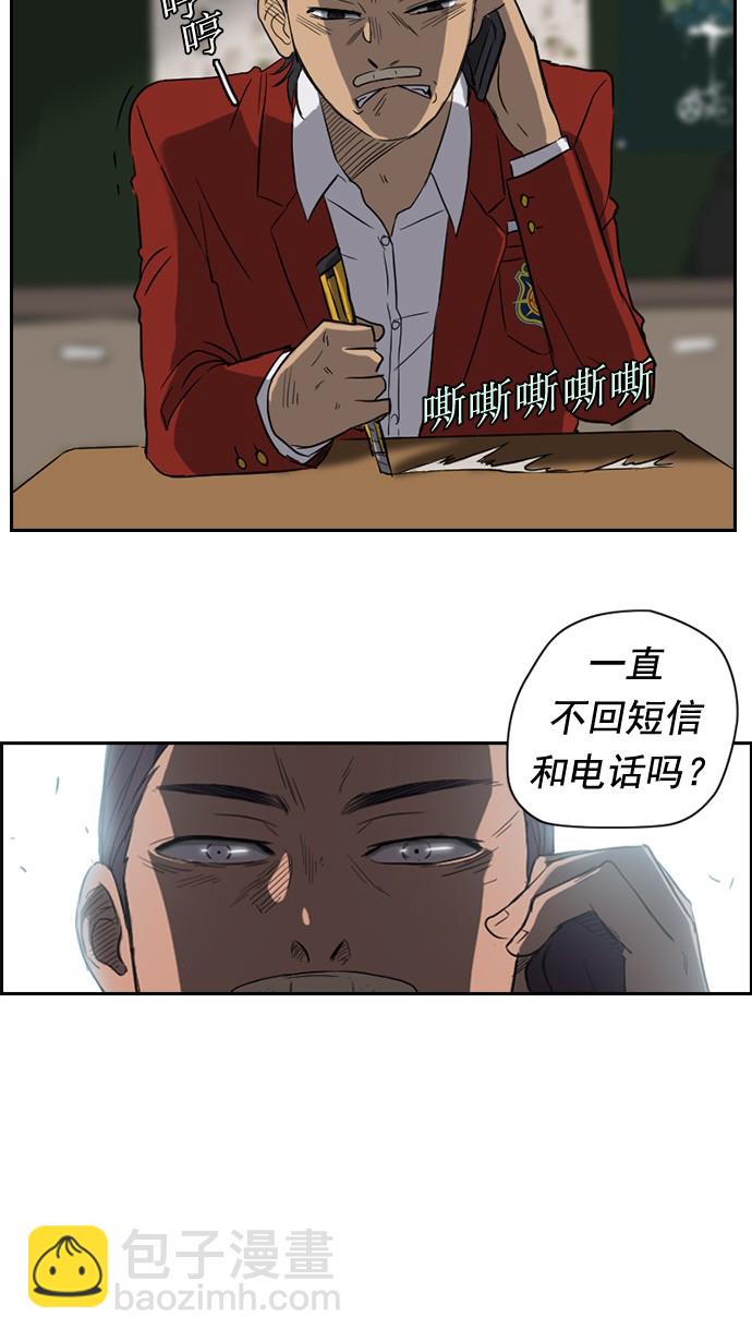 🍶冲锋衣 第30话 第21页