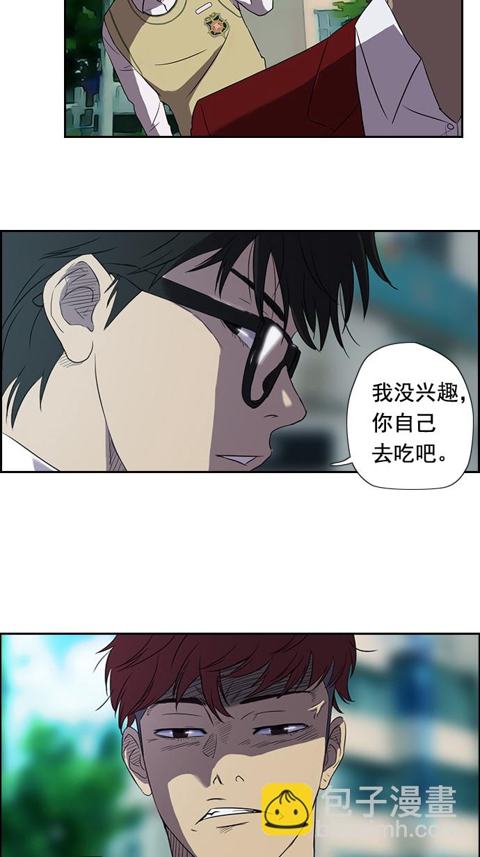 🍶冲锋衣 第30话 第31页