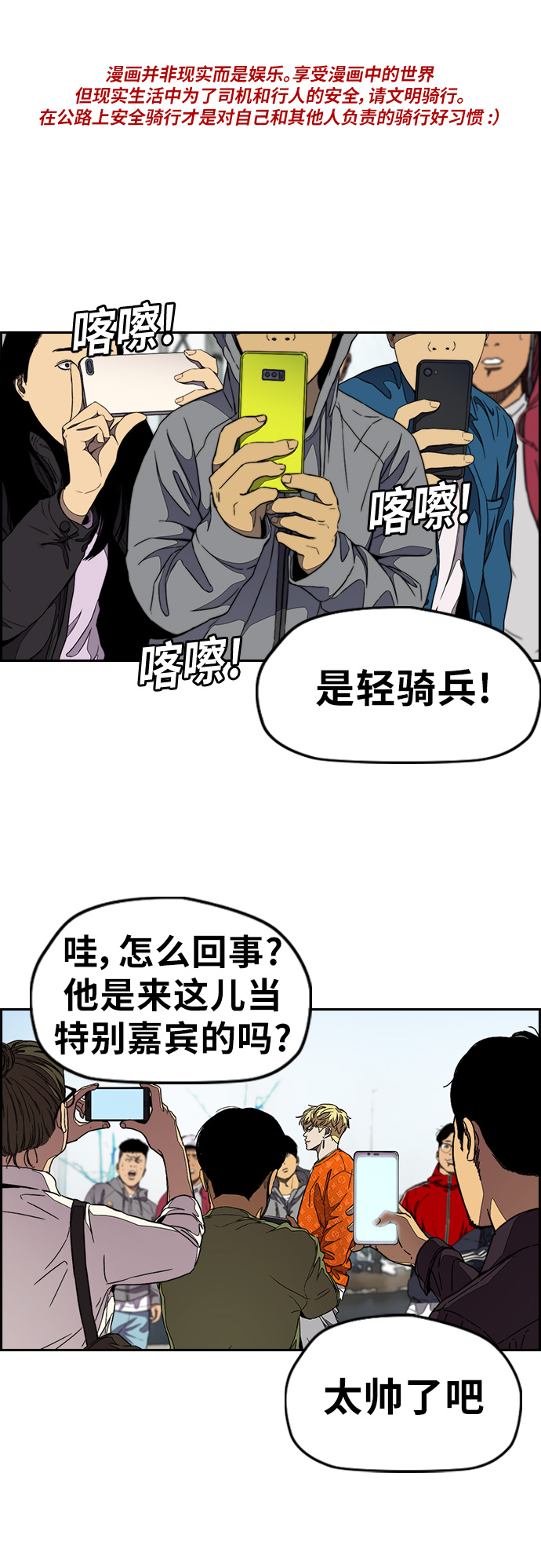 🍶冲锋衣 [第3部] 第53话 League of Street第9轮比赛 第1页