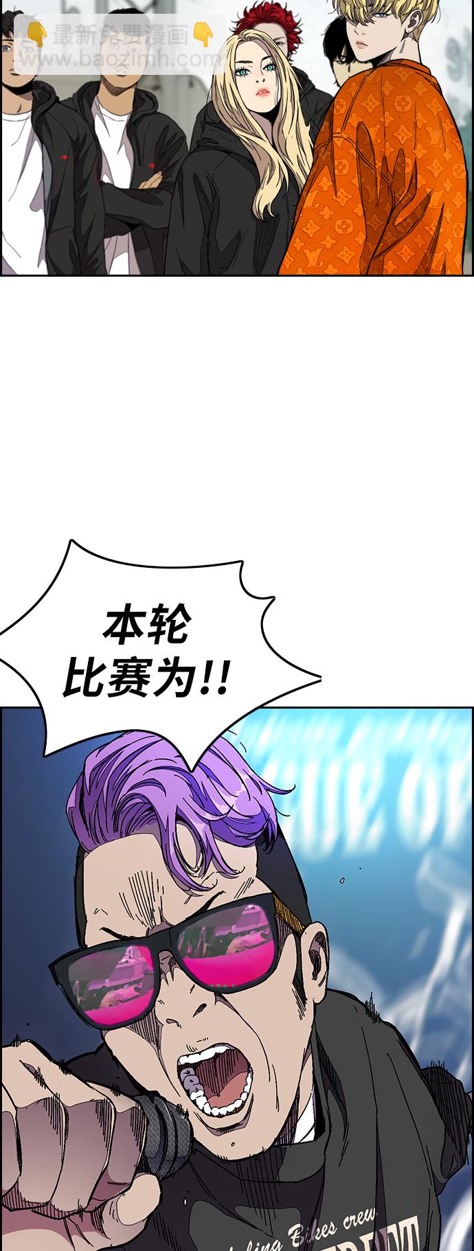 🍶冲锋衣 [第3部] 第53话 League of Street第9轮比赛 第26页