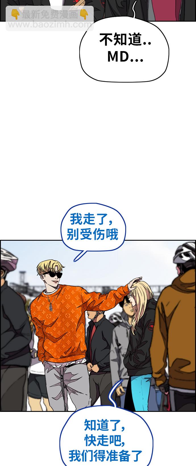 🍶冲锋衣 [第3部] 第53话 League of Street第9轮比赛 第40页