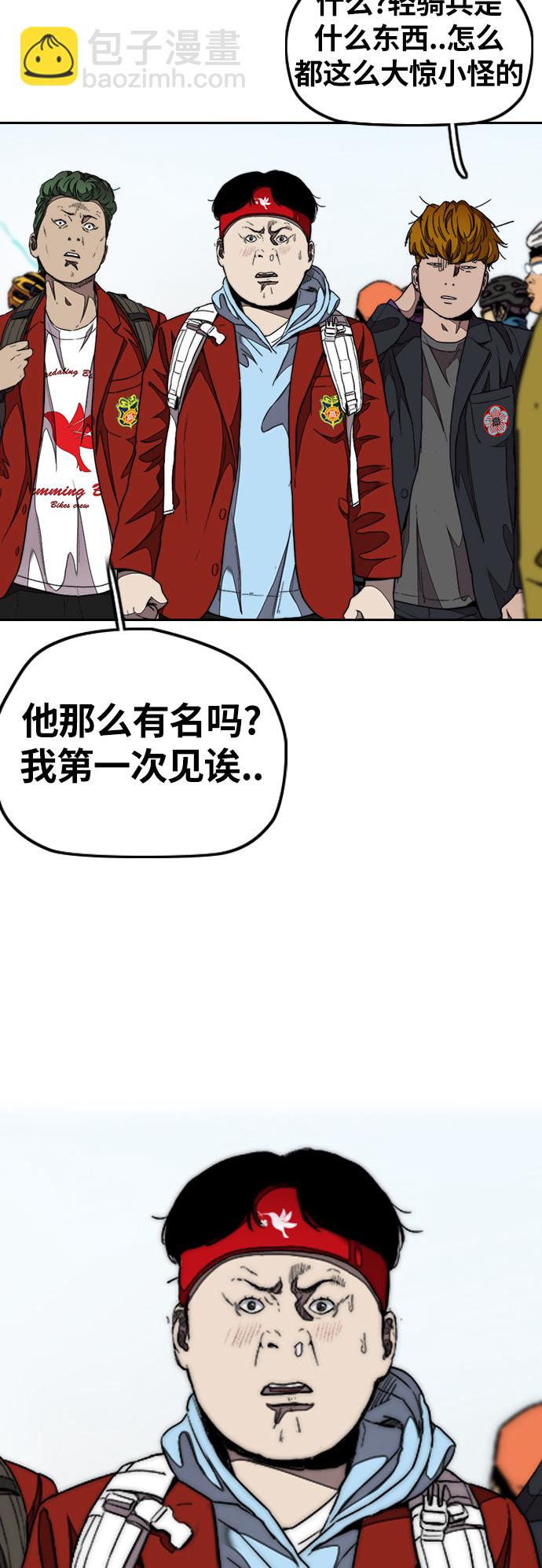🍶冲锋衣 [第3部] 第53话 League of Street第9轮比赛 第5页