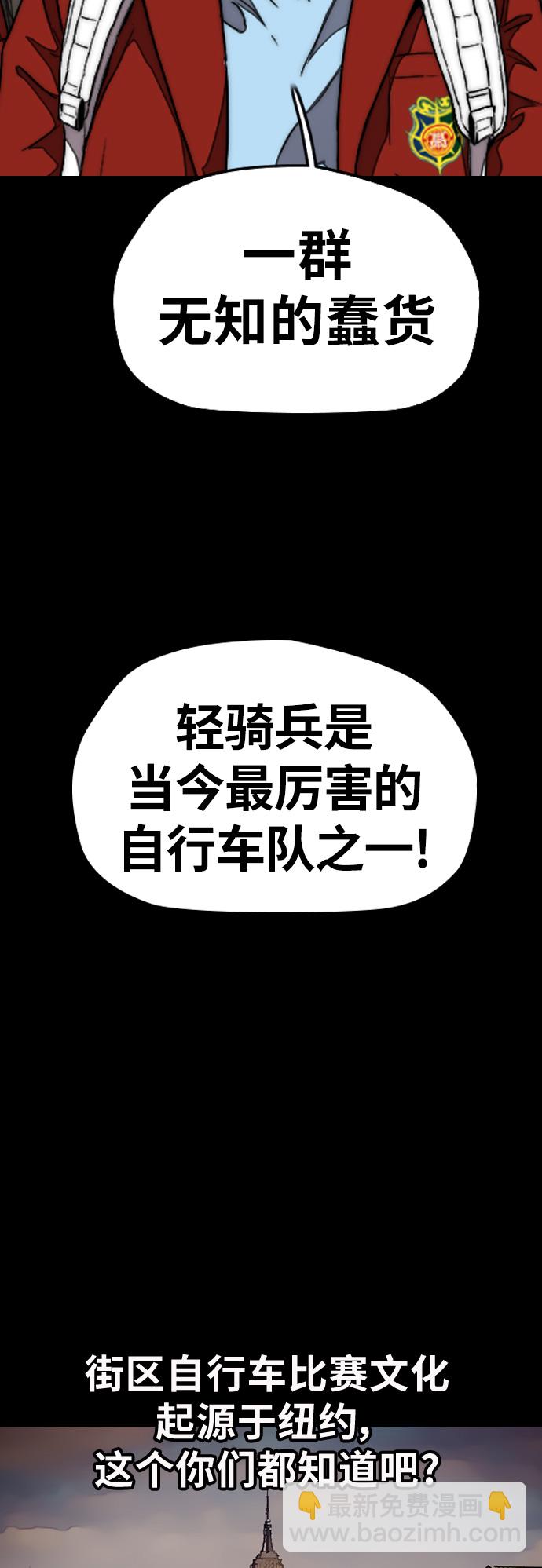 🍶冲锋衣 [第3部] 第53话 League of Street第9轮比赛 第6页