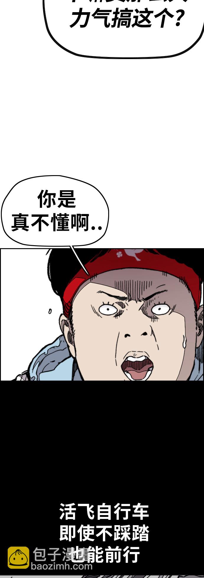 🍶冲锋衣 [第3部] 第57话 Humming bird 对战 Manga （4） 第43页
