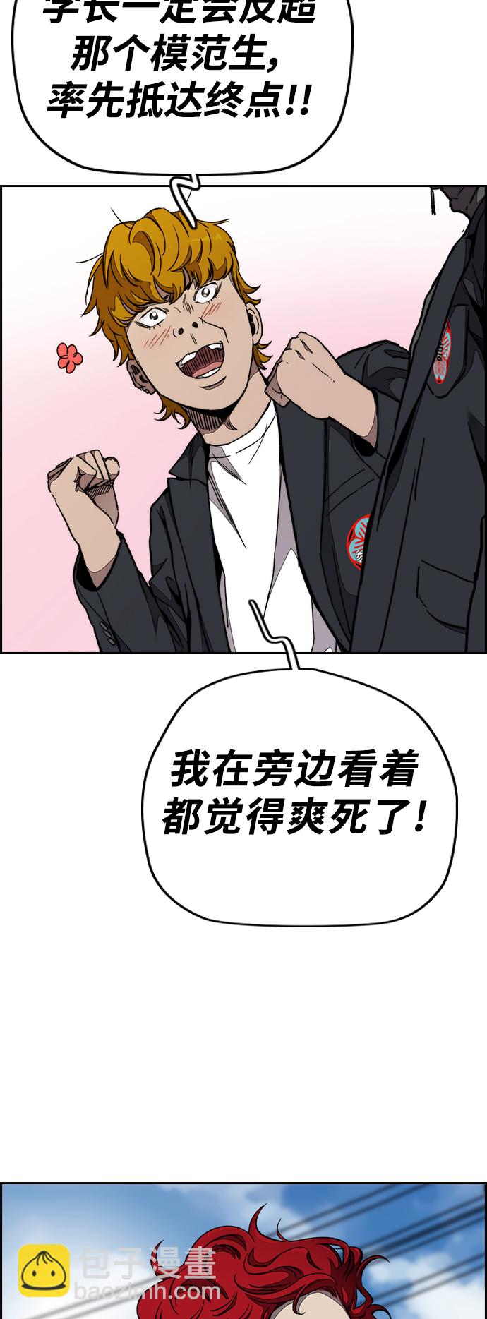🍶冲锋衣 [第3部] 第61话 信号（signal） 第23页