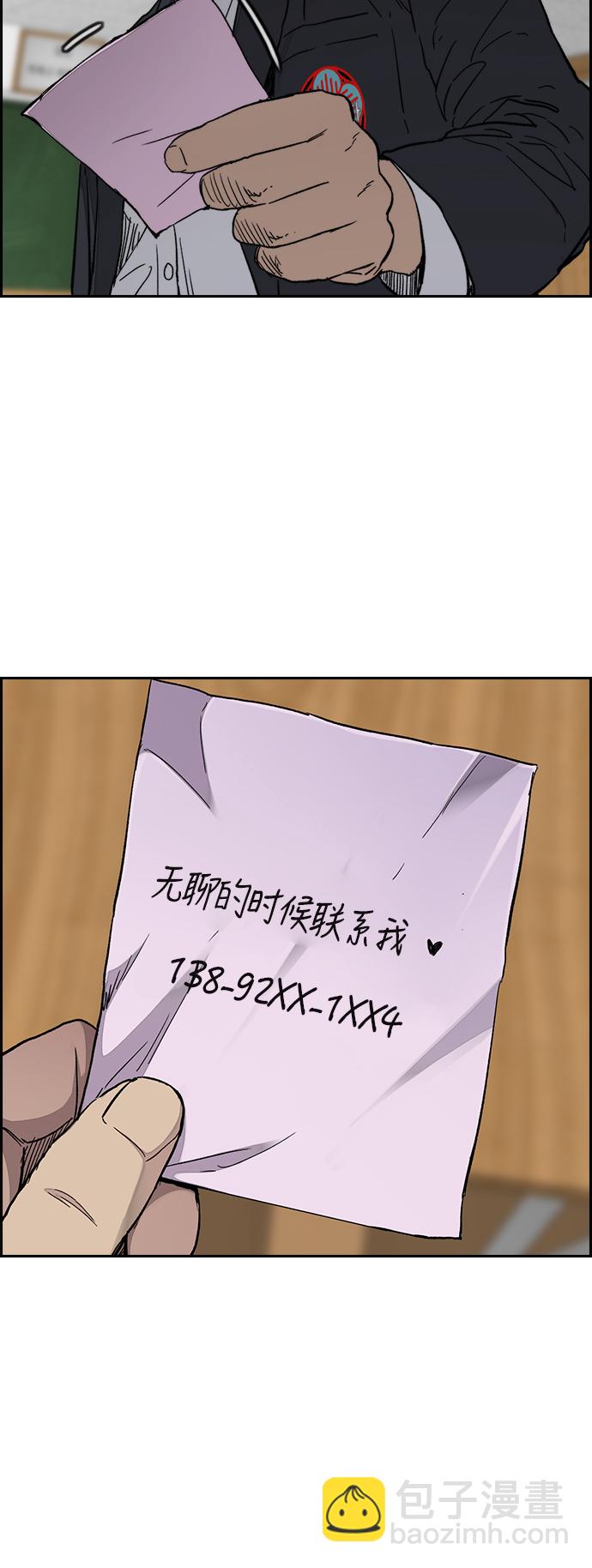 🍶冲锋衣 [第3部] 第61话 信号（signal） 第50页