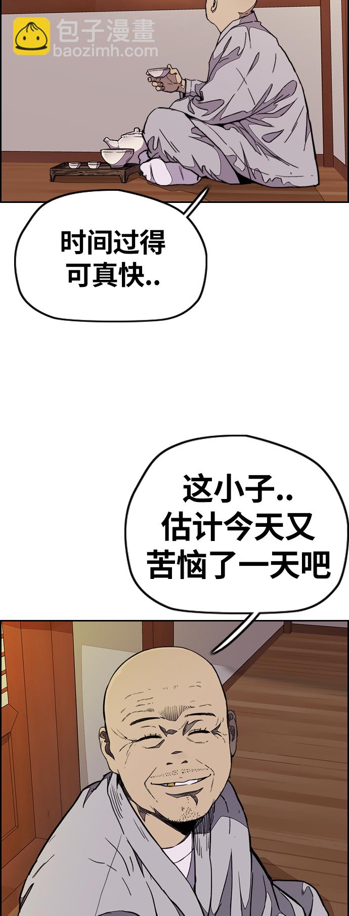 🍶冲锋衣 [第3部] 第67话 石塔修炼（2） 第17页