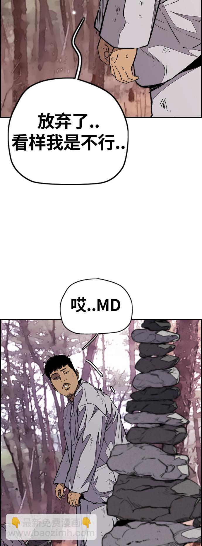 🍶冲锋衣 [第3部] 第67话 石塔修炼（2） 第3页