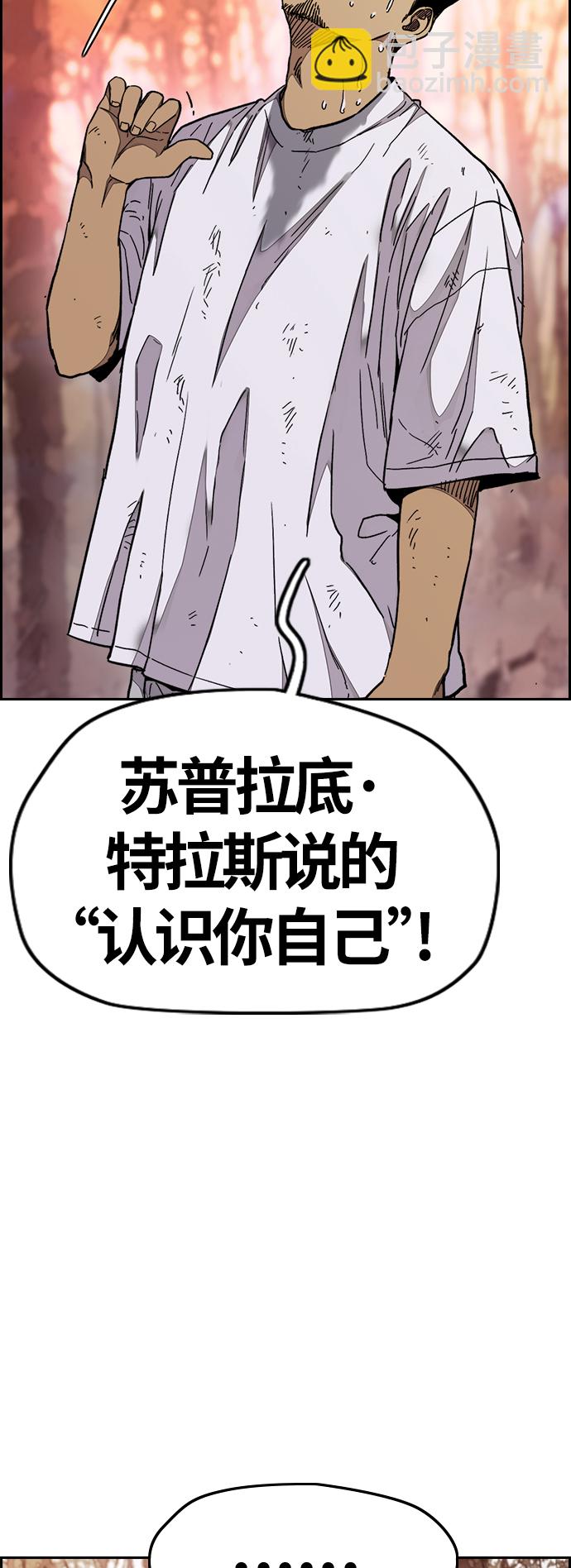 🍶冲锋衣 [第3部] 第67话 石塔修炼（2） 第42页