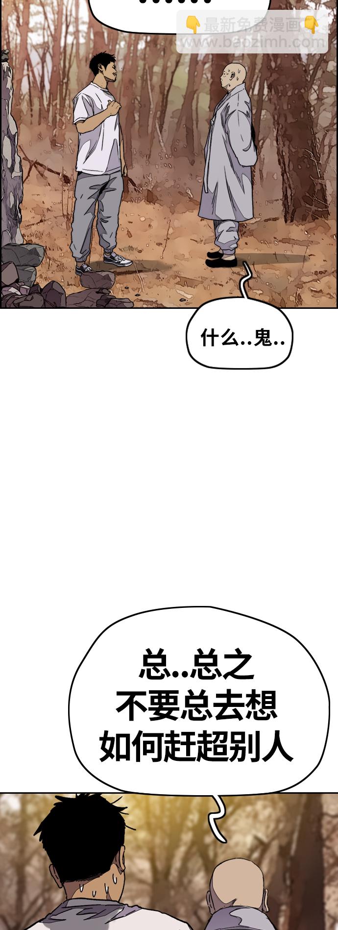 🍶冲锋衣 [第3部] 第67话 石塔修炼（2） 第43页