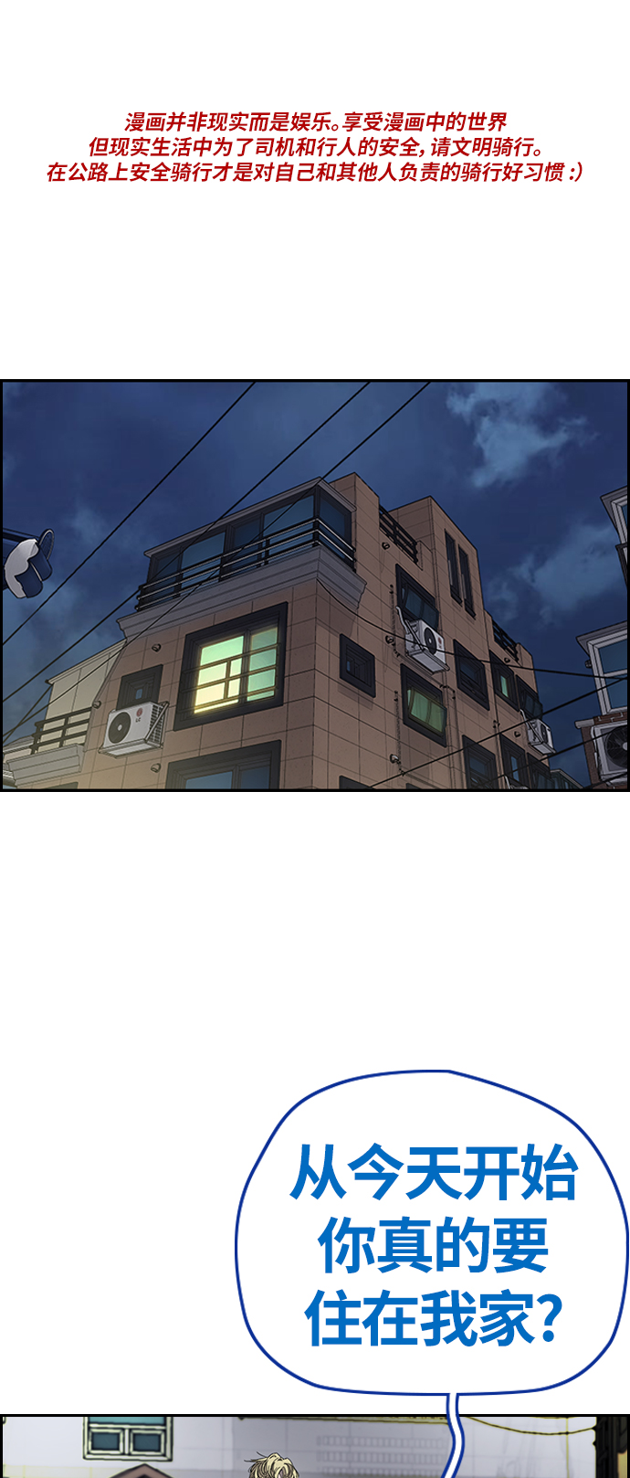 🍶冲锋衣 [第3部] 第69话 专场比赛 第1页