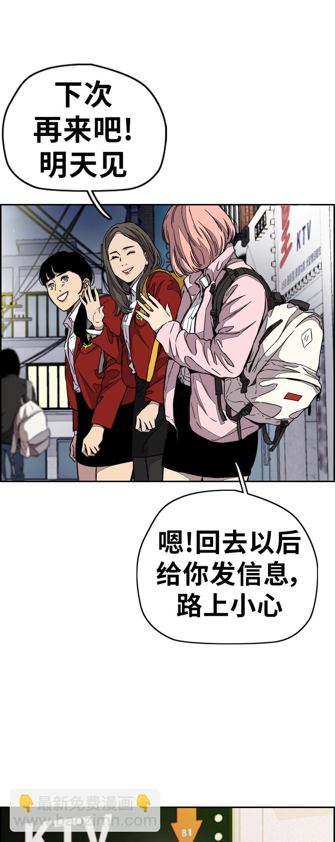 🍶冲锋衣 [第3部] 第69话 专场比赛 第16页