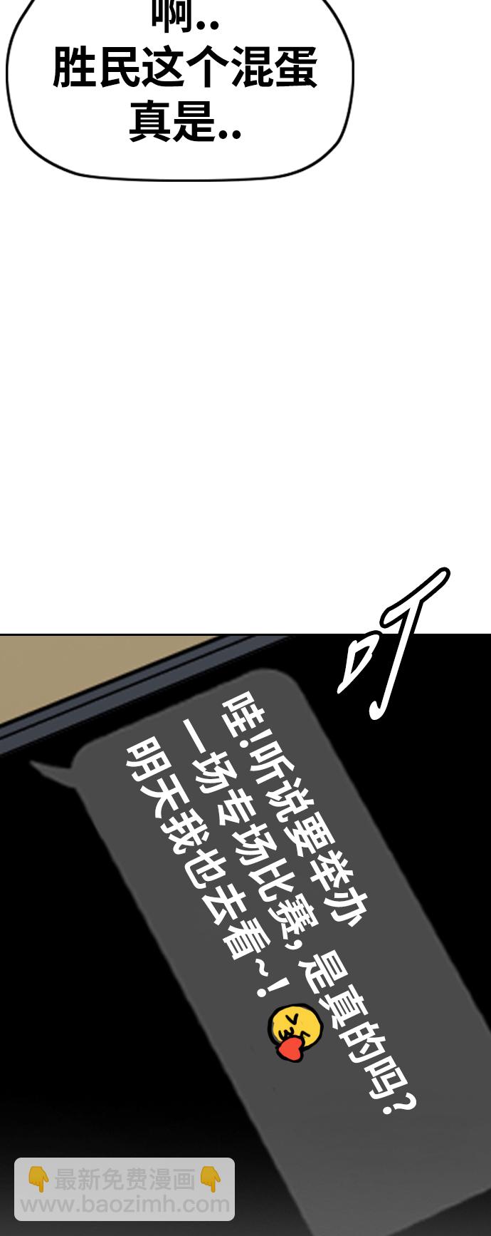🍶冲锋衣 [第3部] 第69话 专场比赛 第26页