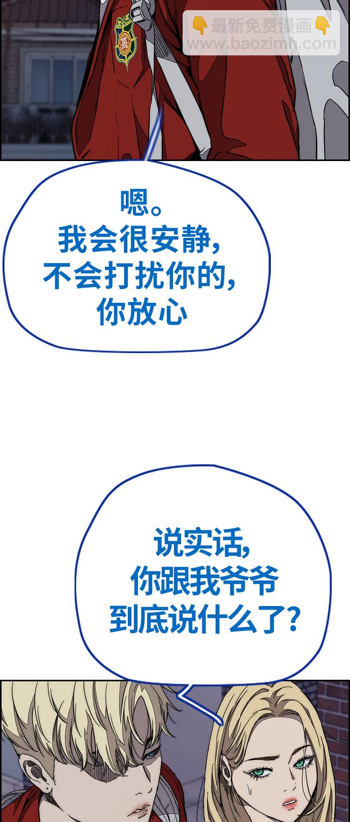 🍶冲锋衣 [第3部] 第69话 专场比赛 第3页