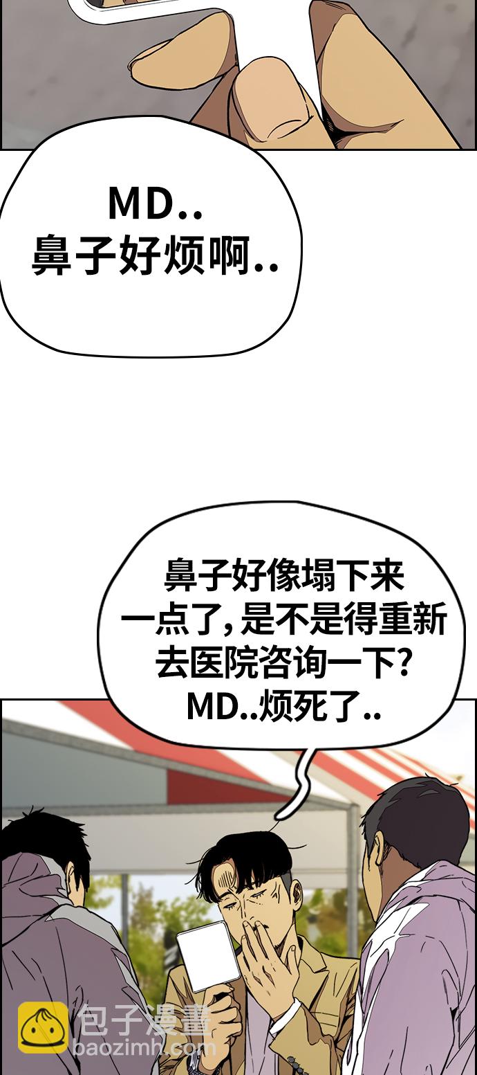 🍶冲锋衣 [第3部] 第69话 专场比赛 第34页