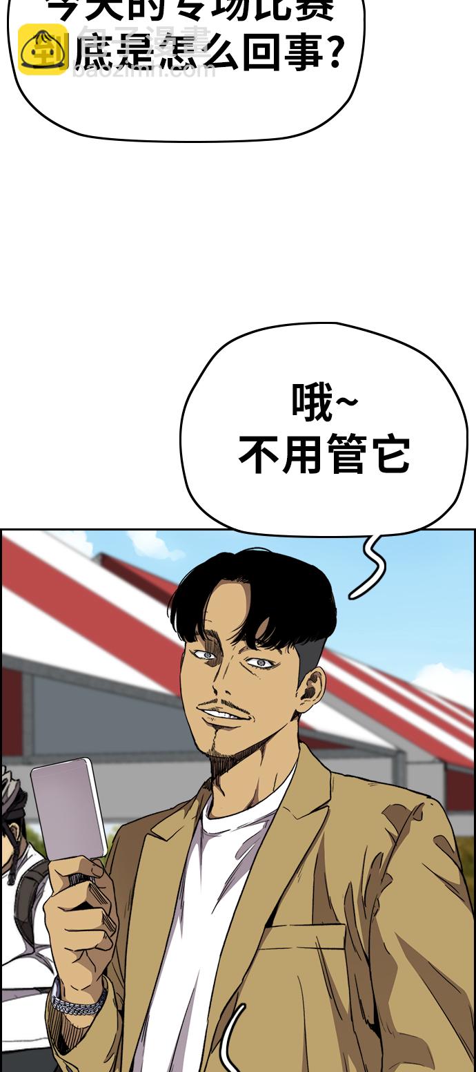 🍶冲锋衣 [第3部] 第69话 专场比赛 第36页