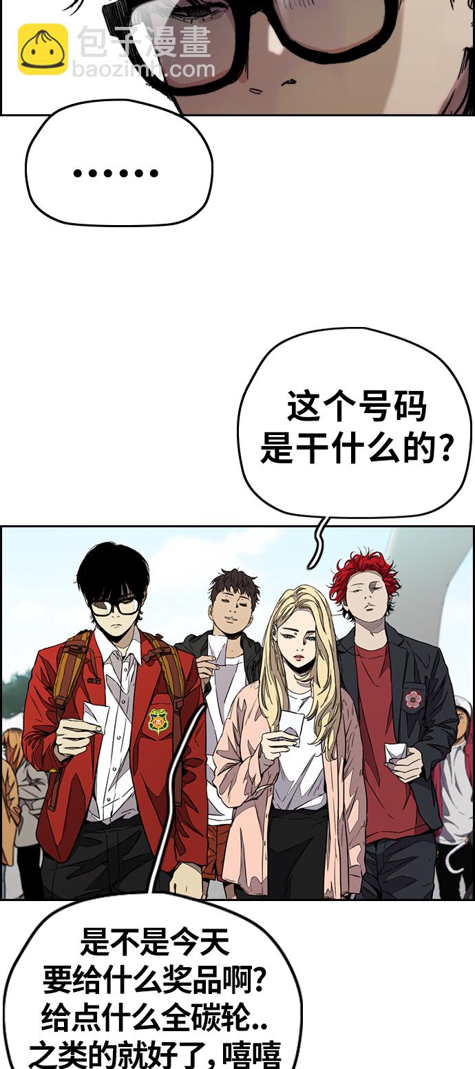 🍶冲锋衣 [第3部] 第69话 专场比赛 第42页