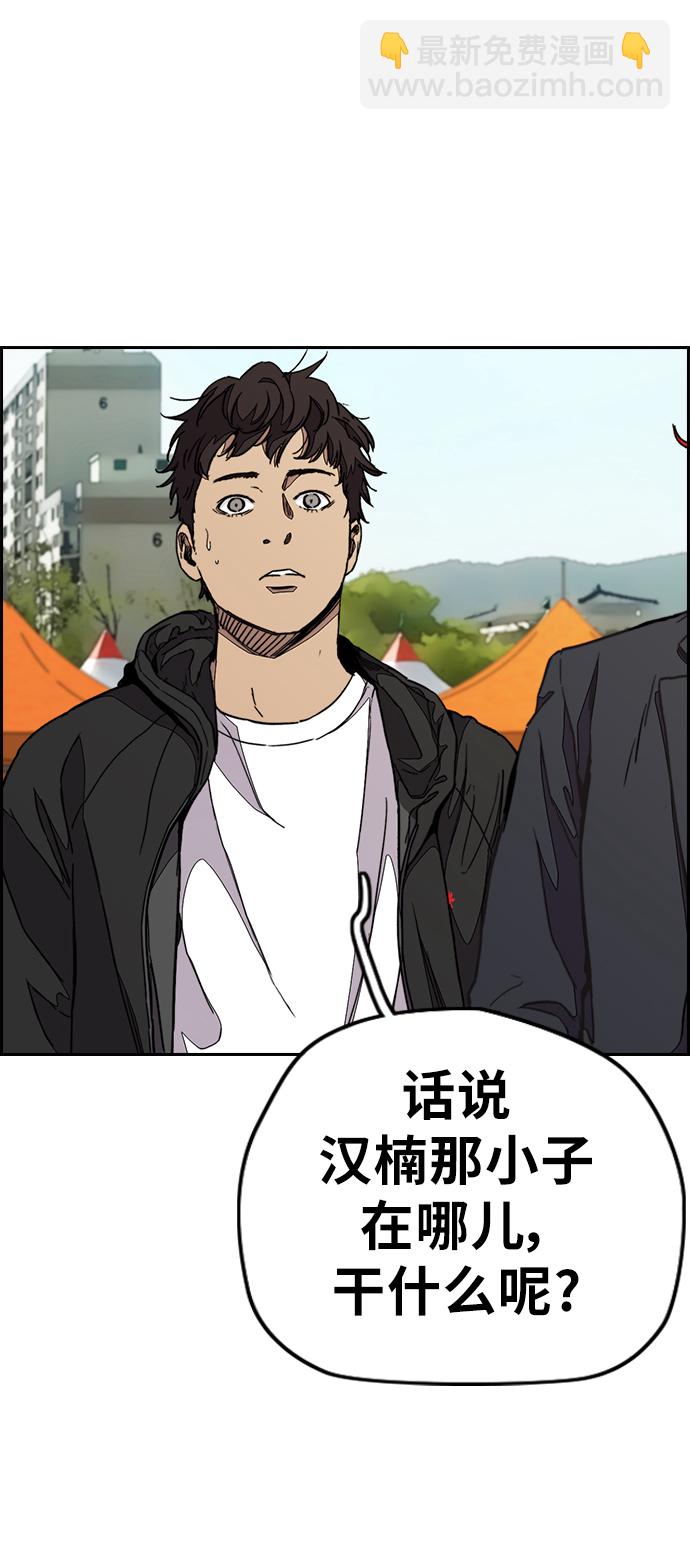 🍶冲锋衣 [第3部] 第69话 专场比赛 第44页