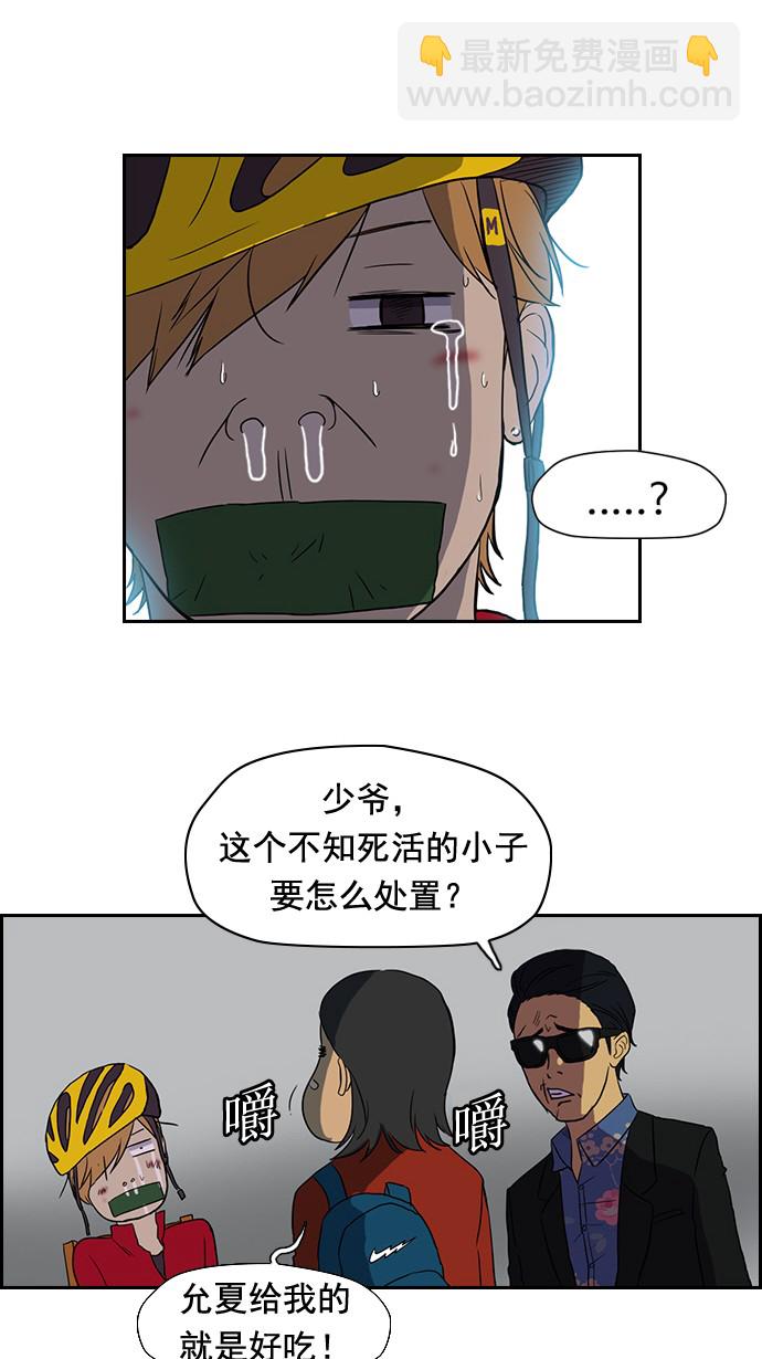 🍶冲锋衣 第32话 第11页