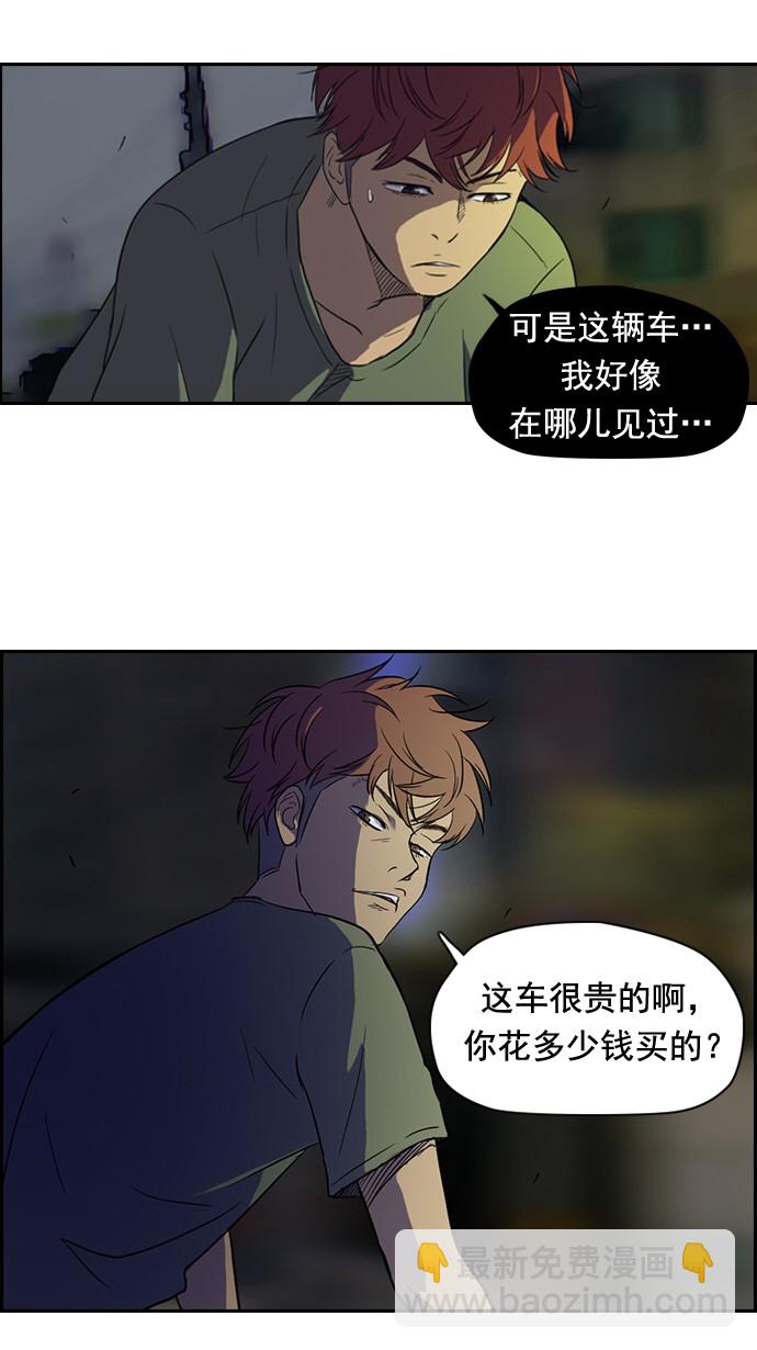 🍶冲锋衣 第32话 第29页