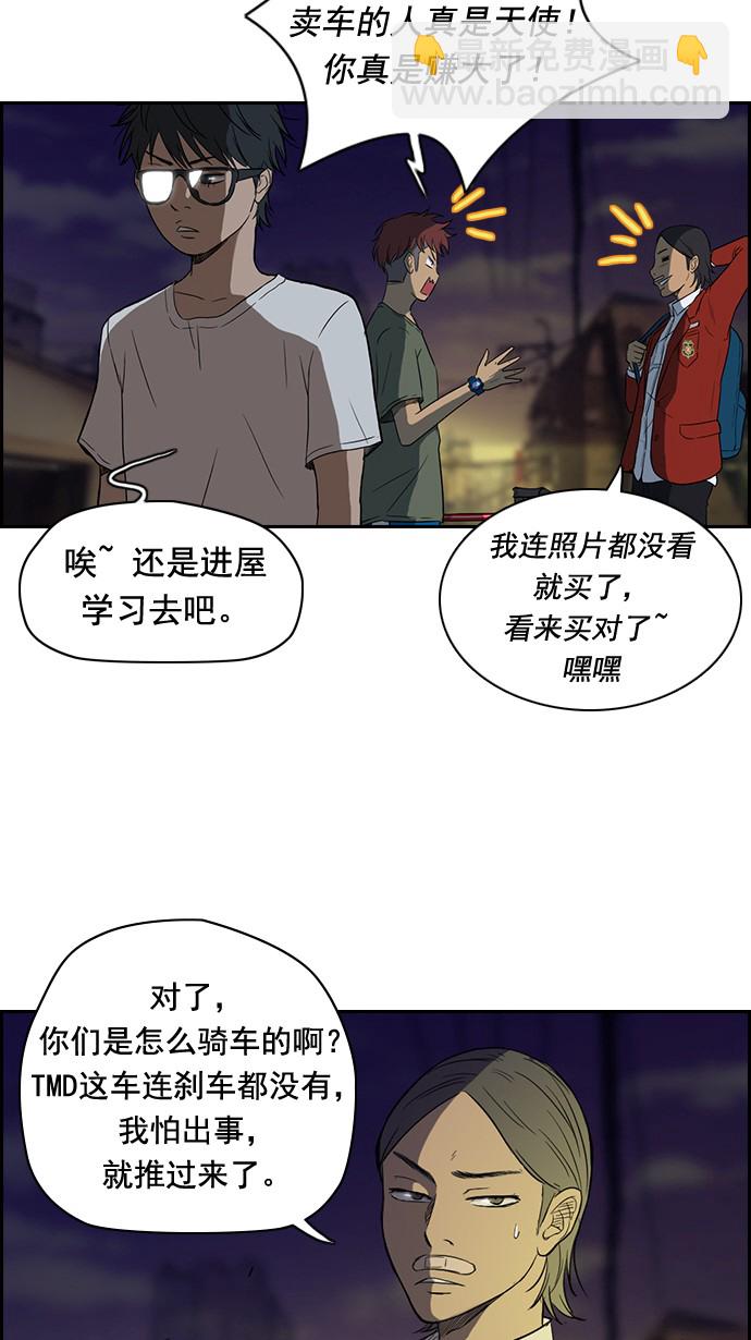 🍶冲锋衣 第32话 第33页