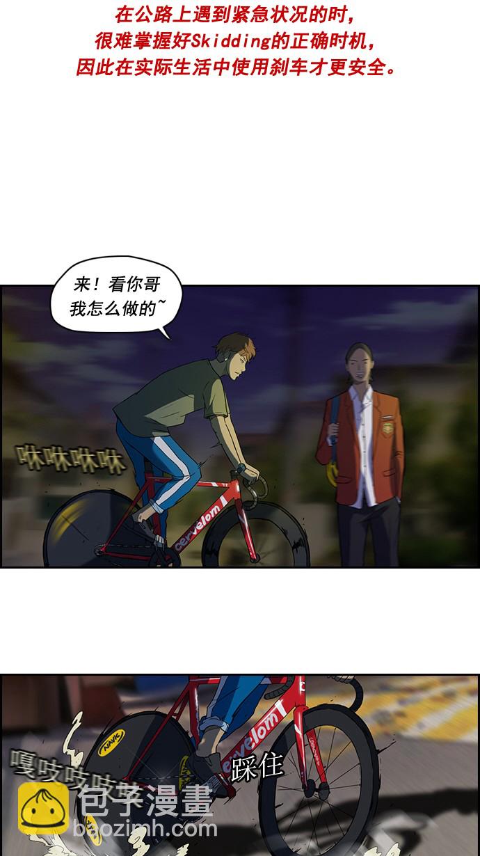 🍶冲锋衣 第32话 第36页