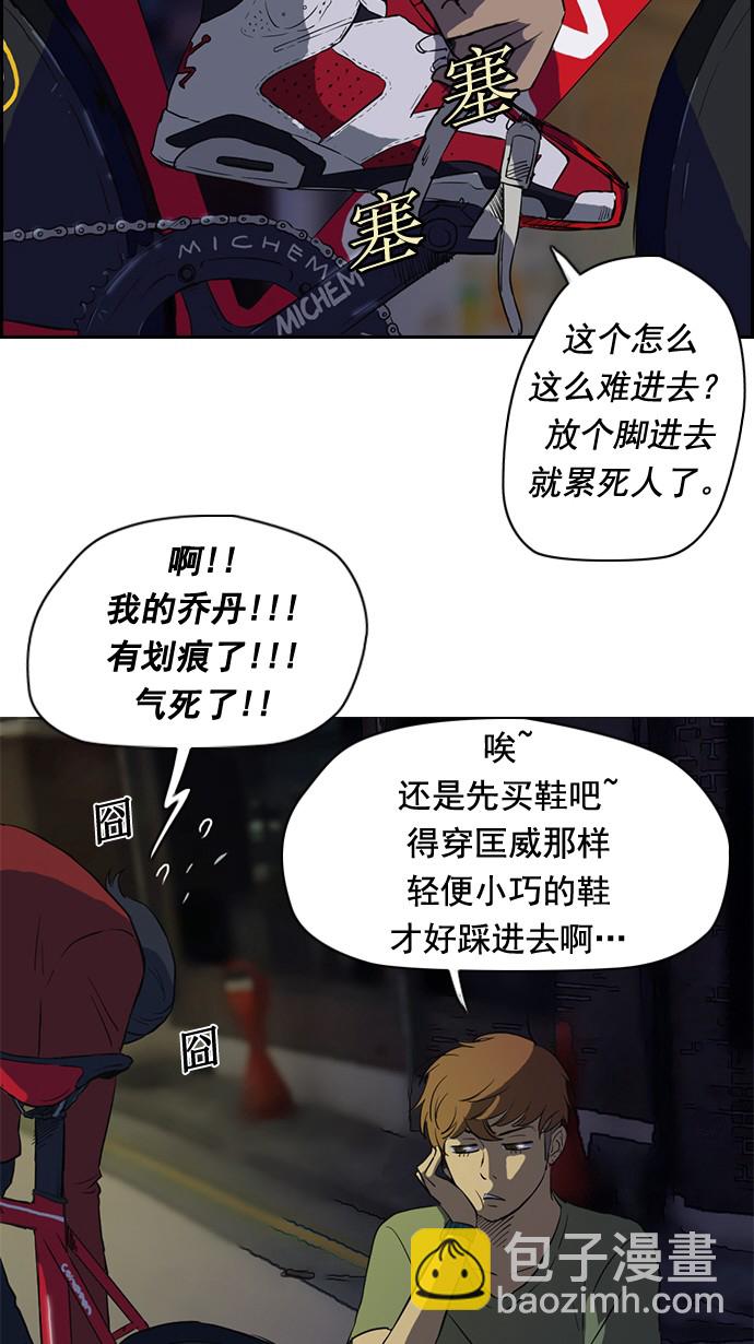 🍶冲锋衣 第32话 第38页