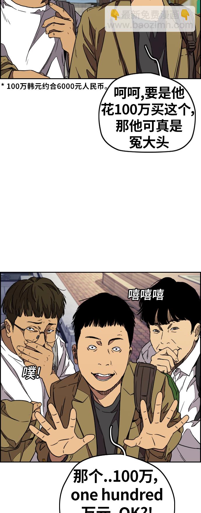 🍶冲锋衣 [第3部] 第71话 欧文的训练对手 第40页