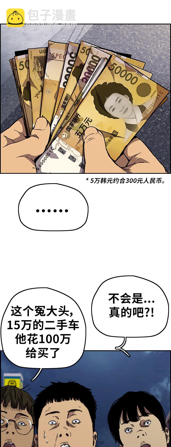 🍶冲锋衣 [第3部] 第71话 欧文的训练对手 第43页