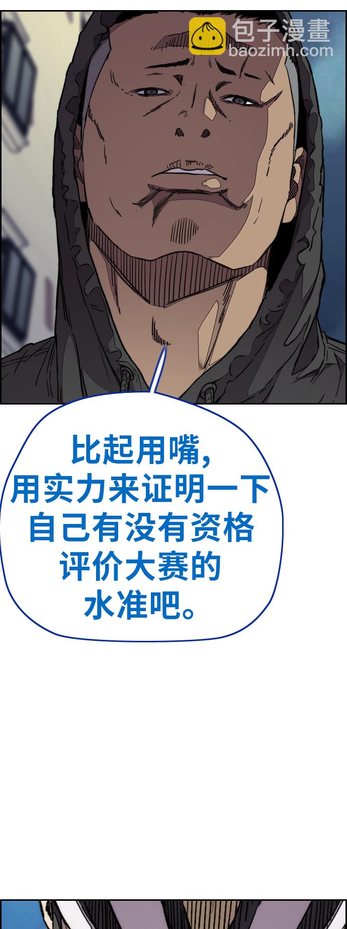 🍶冲锋衣 [第3部] 第73话 欧文 VS 子贤（1） 第18页