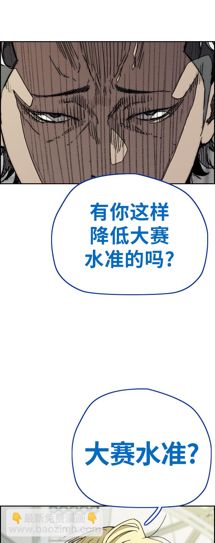 🍶冲锋衣 [第3部] 第73话 欧文 VS 子贤（1） 第4页