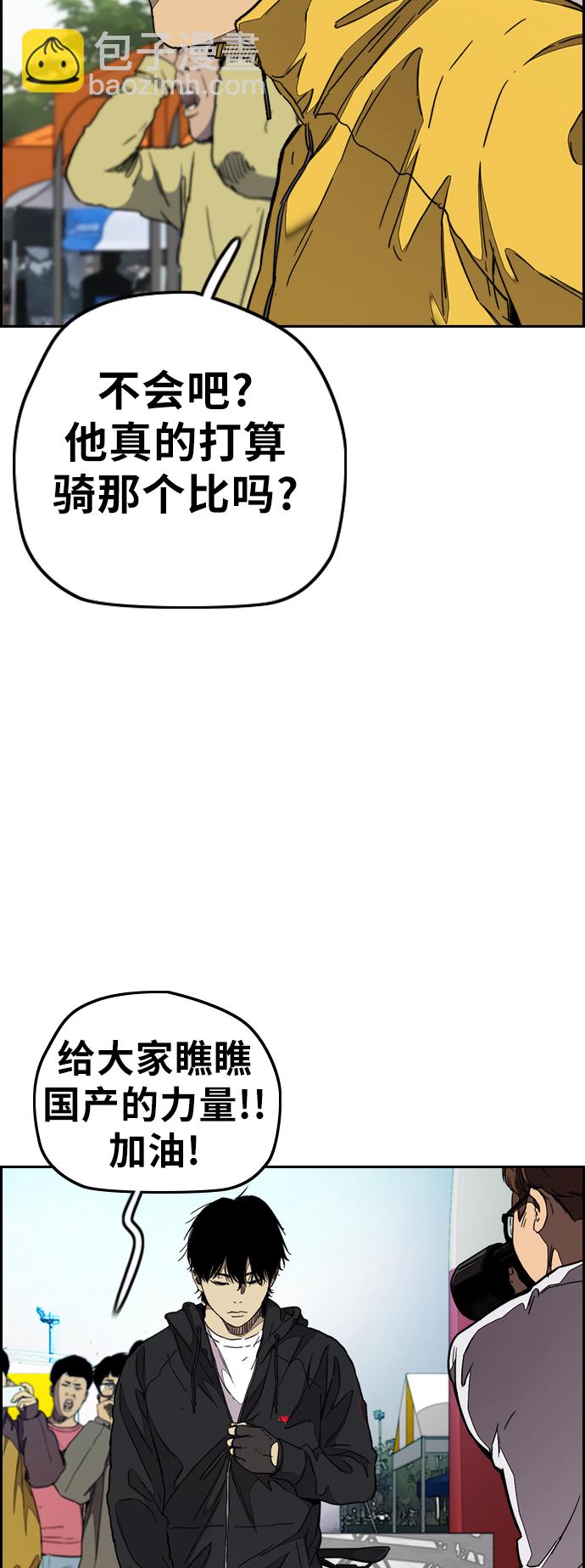 🍶冲锋衣 [第3部] 第73话 欧文 VS 子贤（1） 第43页