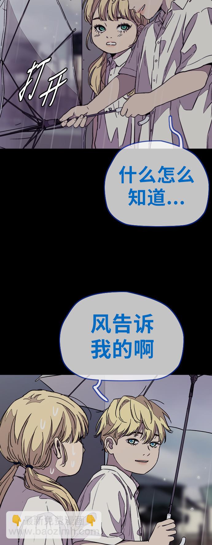 🍶冲锋衣 [第3部] 第75话 欧文 VS 子贤（3） 第10页